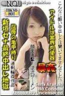 最新東京熱 Tokyo Hot n0552 新垣セナ 新垣セナ最終中出し地獄 Sena Aragaki