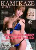 Kamikaze Girls Vol.43：大冢