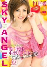 相户爱 Sky Angel Vol.45