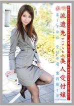 纱奈 工作的女人 VOL.34