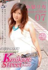 小泉梨香 Kamikaze Street Vol.07