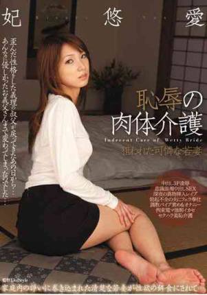 RKI-050 恥辱の肉体介護 妃悠愛 Yua Kisaki