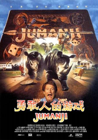 勇敢者的游戏/逃出魔幻纪/Jumanji 1995